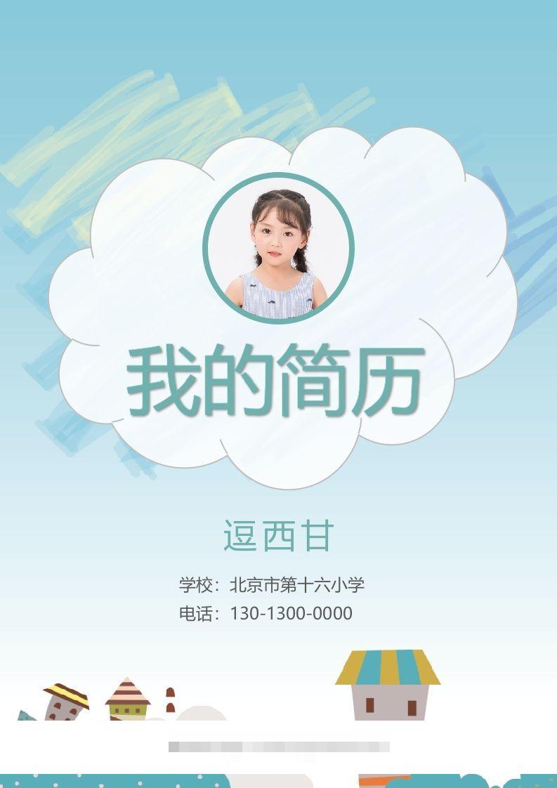 精选-小升初简历02昊趣阁资源网昊趣阁资源网