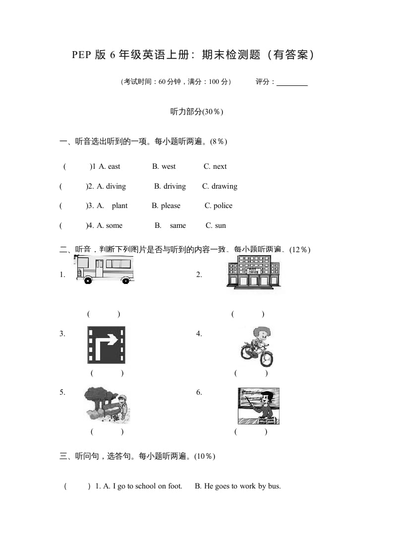 六年级英语上册期末测试卷1（人教版PEP）昊趣阁资源网昊趣阁资源网
