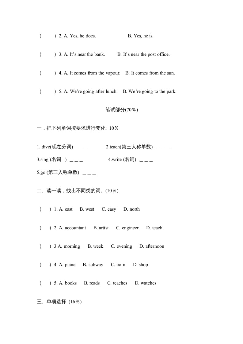 图片[2]昊趣阁资源网六年级英语上册期末测试卷1（人教版PEP）昊趣阁资源网昊趣阁资源网