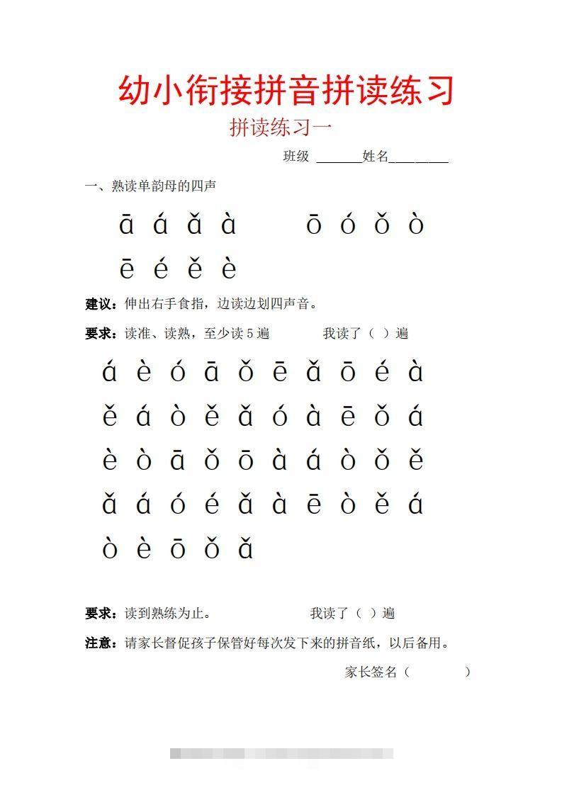 【拼音】幼小衔接拼音一天一练读昊趣阁资源网昊趣阁资源网