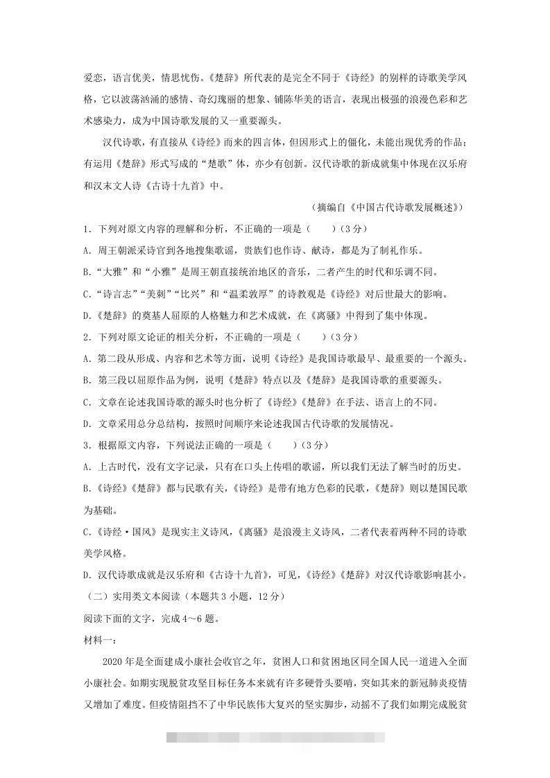 图片[2]昊趣阁资源网2020-2021年河南省焦作市高一语文上学期期末试卷及答案(Word版)昊趣阁资源网昊趣阁资源网