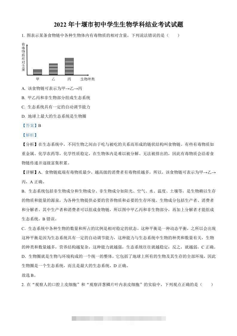 2022年湖北省十堰市结业考试生物试题（含答案）昊趣阁资源网昊趣阁资源网
