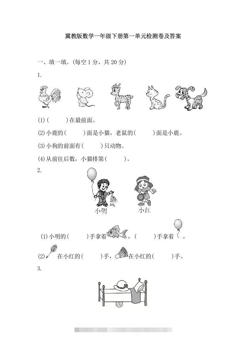 冀教版数学一年级下第一单元测试题昊趣阁资源网昊趣阁资源网