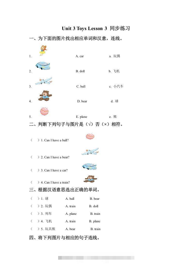 一年级英语下册Unit3ToysLesson3同步练习3昊趣阁资源网昊趣阁资源网