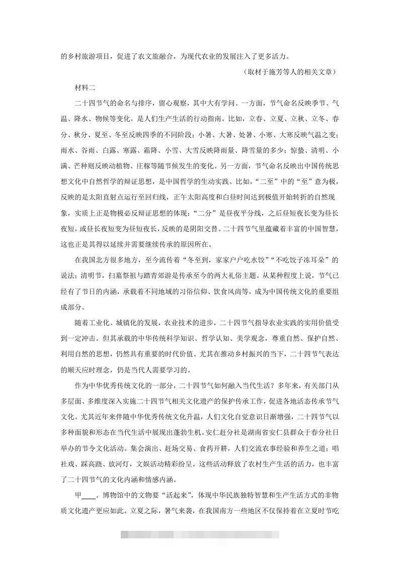 图片[2]昊趣阁资源网2022-2023学年北京市新高三入学定位考试语文试卷及答案(Word版)昊趣阁资源网昊趣阁资源网