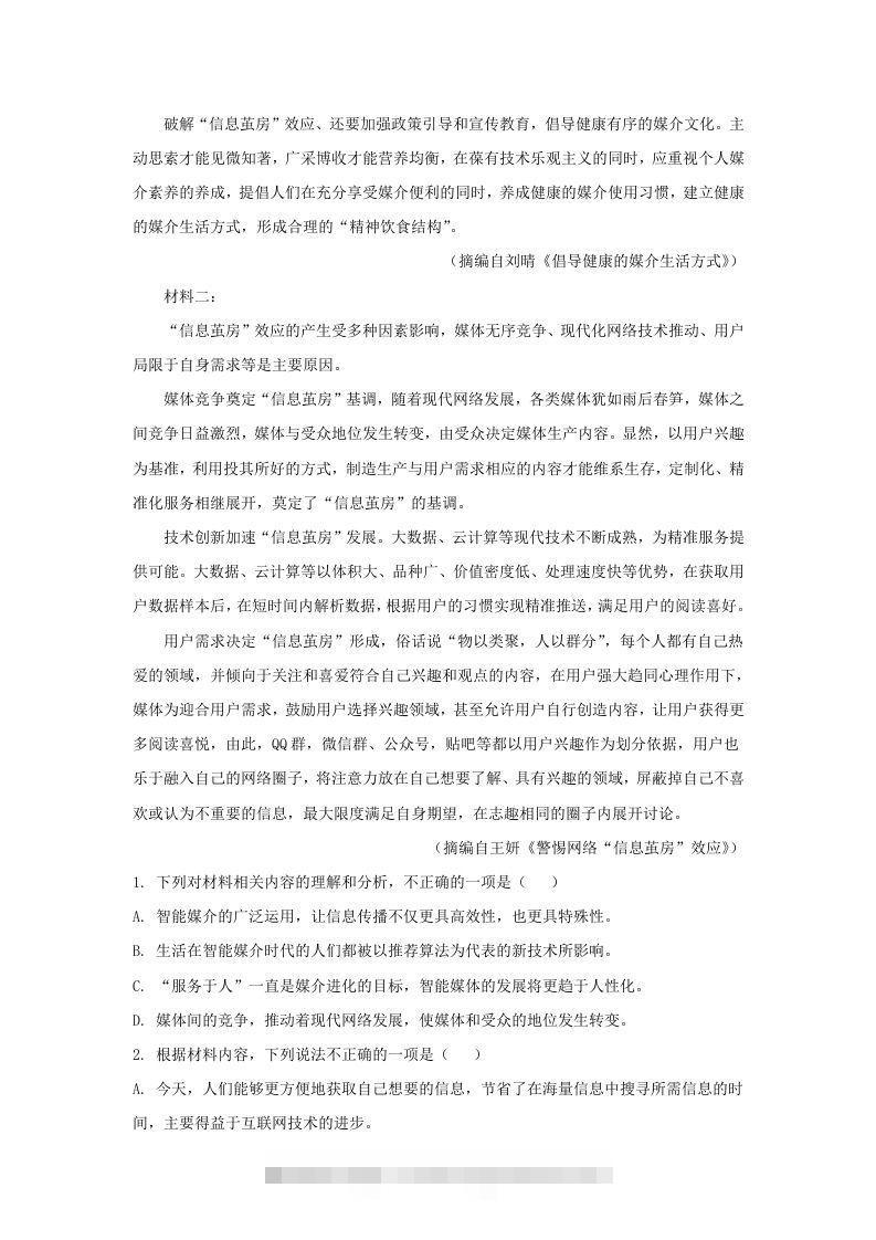 图片[2]昊趣阁资源网2020-2021年福建省三明市高一语文下学期期末试卷及答案(Word版)昊趣阁资源网昊趣阁资源网