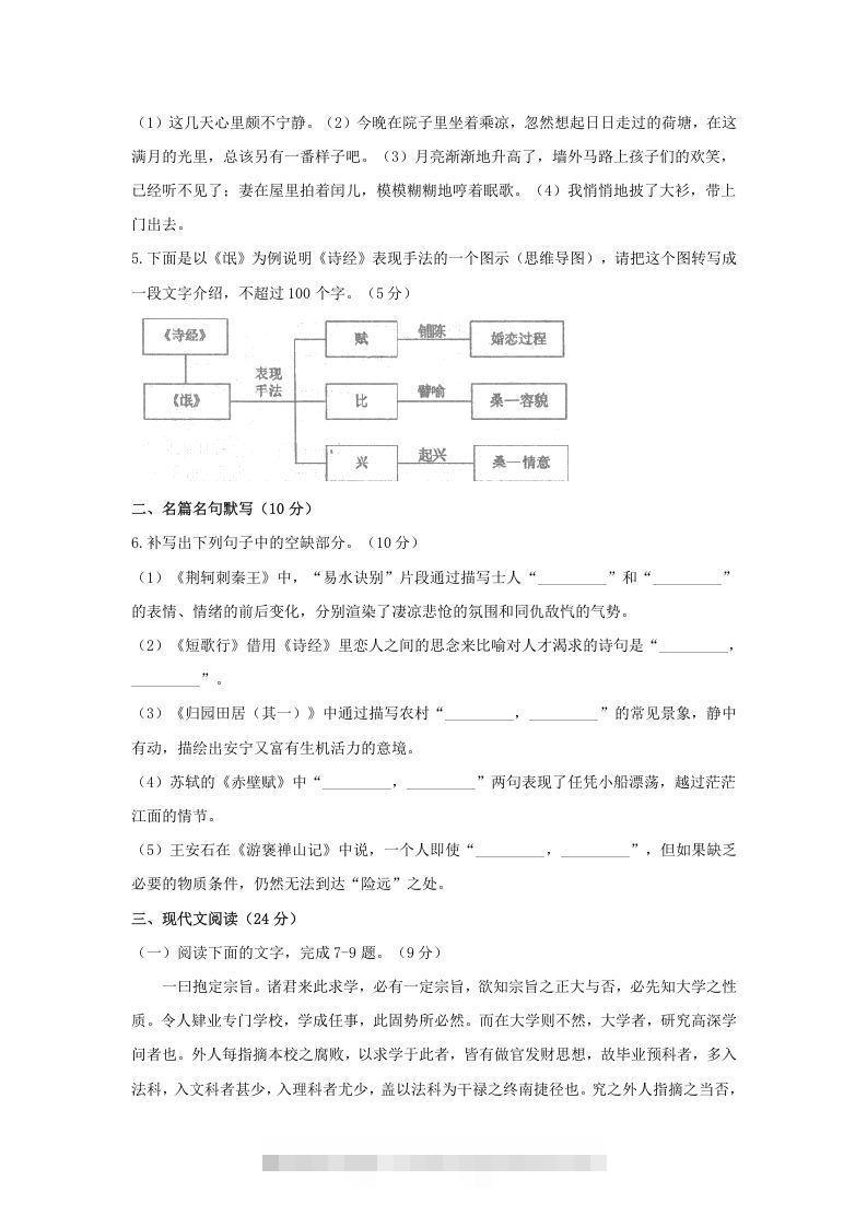 图片[2]昊趣阁资源网2020-2021年河南省洛阳市高一语文上学期期末试卷及答案(Word版)昊趣阁资源网昊趣阁资源网