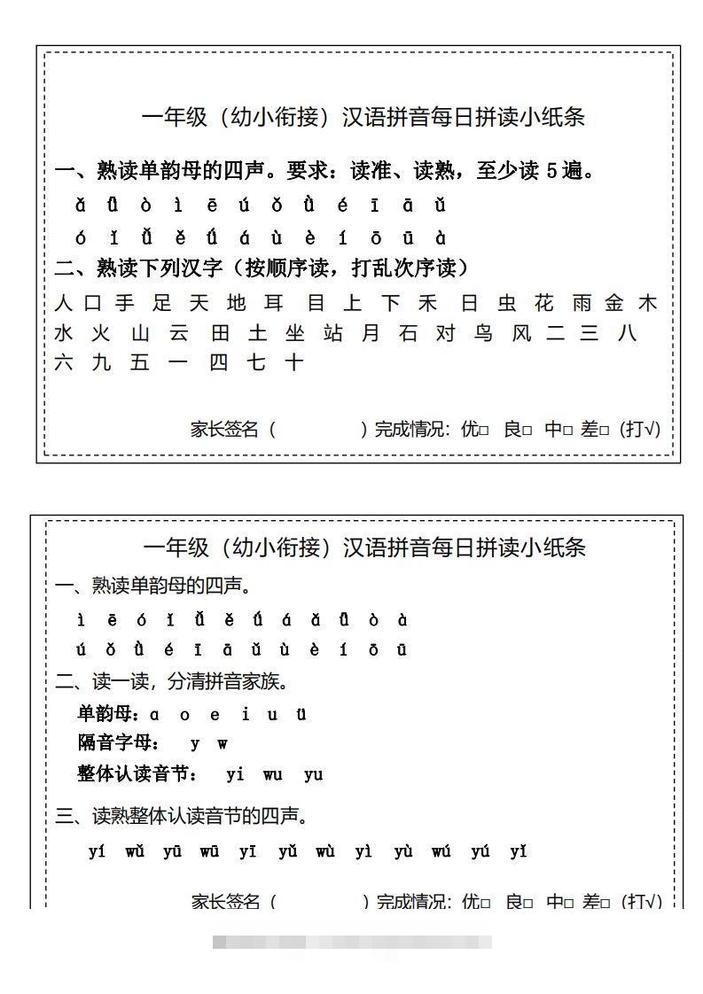 【拼音】汉语拼音拼读小纸条昊趣阁资源网昊趣阁资源网