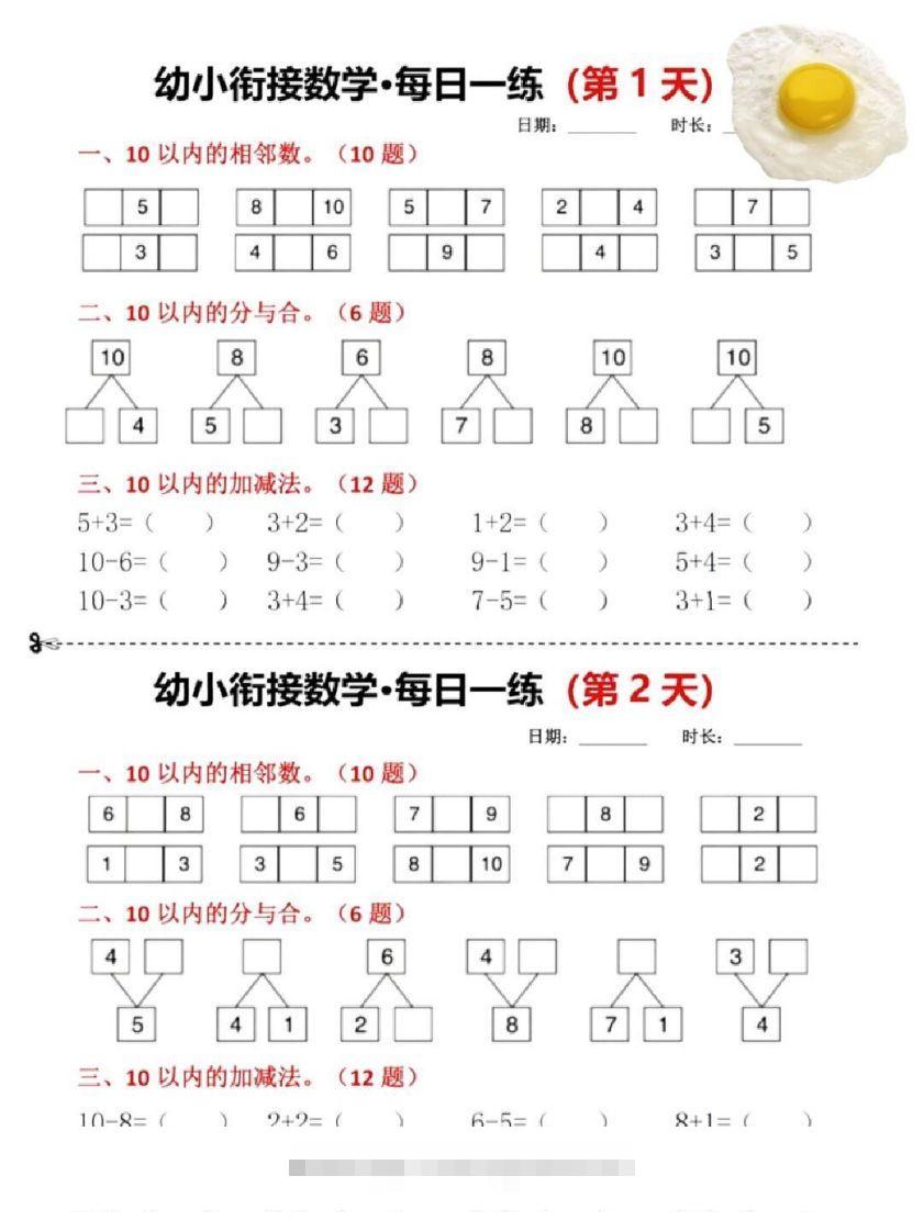 幼小衔接暑假作业一日一练昊趣阁资源网昊趣阁资源网