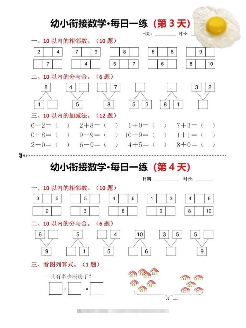 图片[2]昊趣阁资源网幼小衔接暑假作业一日一练昊趣阁资源网昊趣阁资源网
