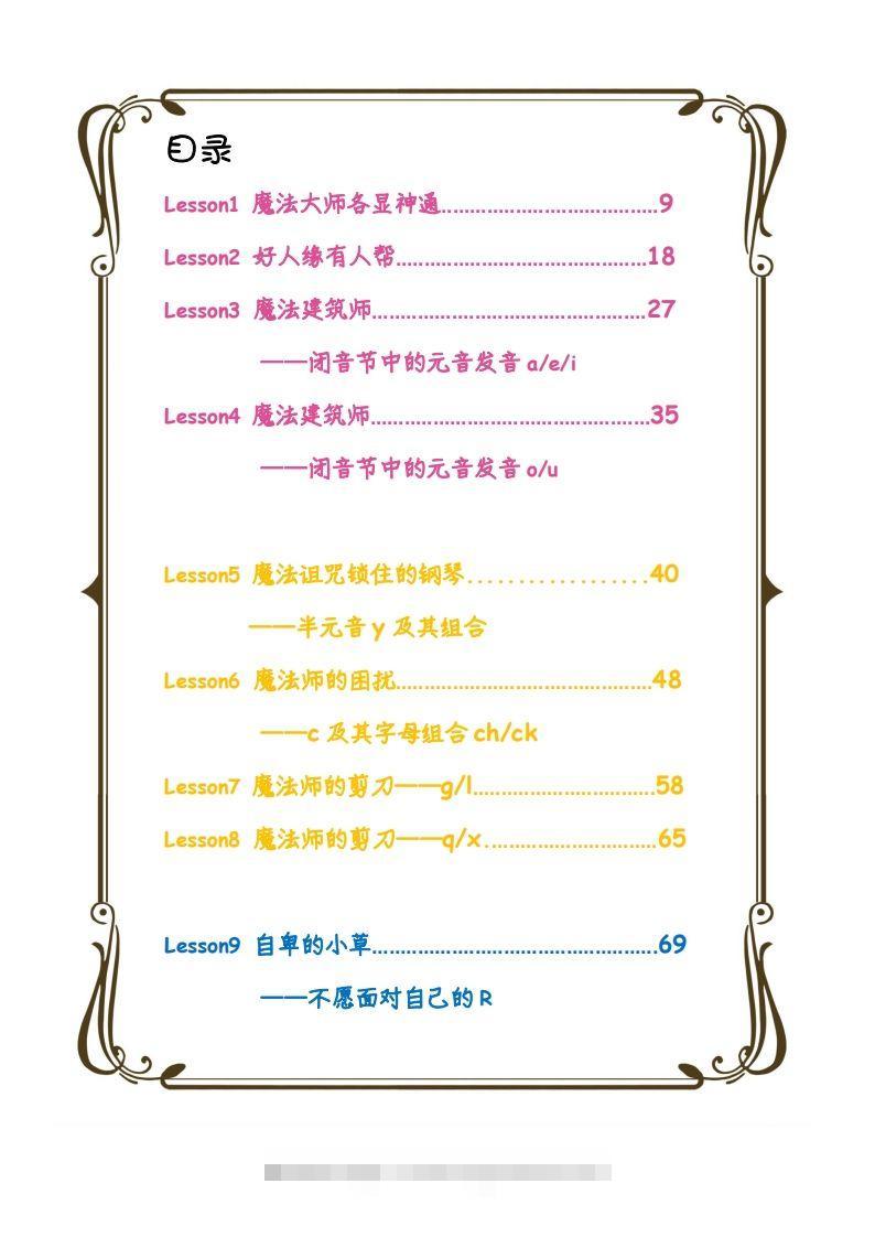 【自然拼读】趣味笔记1昊趣阁资源网昊趣阁资源网