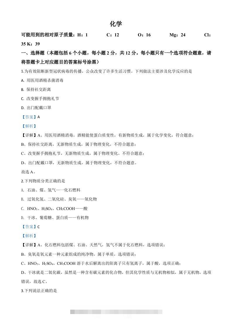内蒙古包头市2020年中考化学试题（含答案）昊趣阁资源网昊趣阁资源网