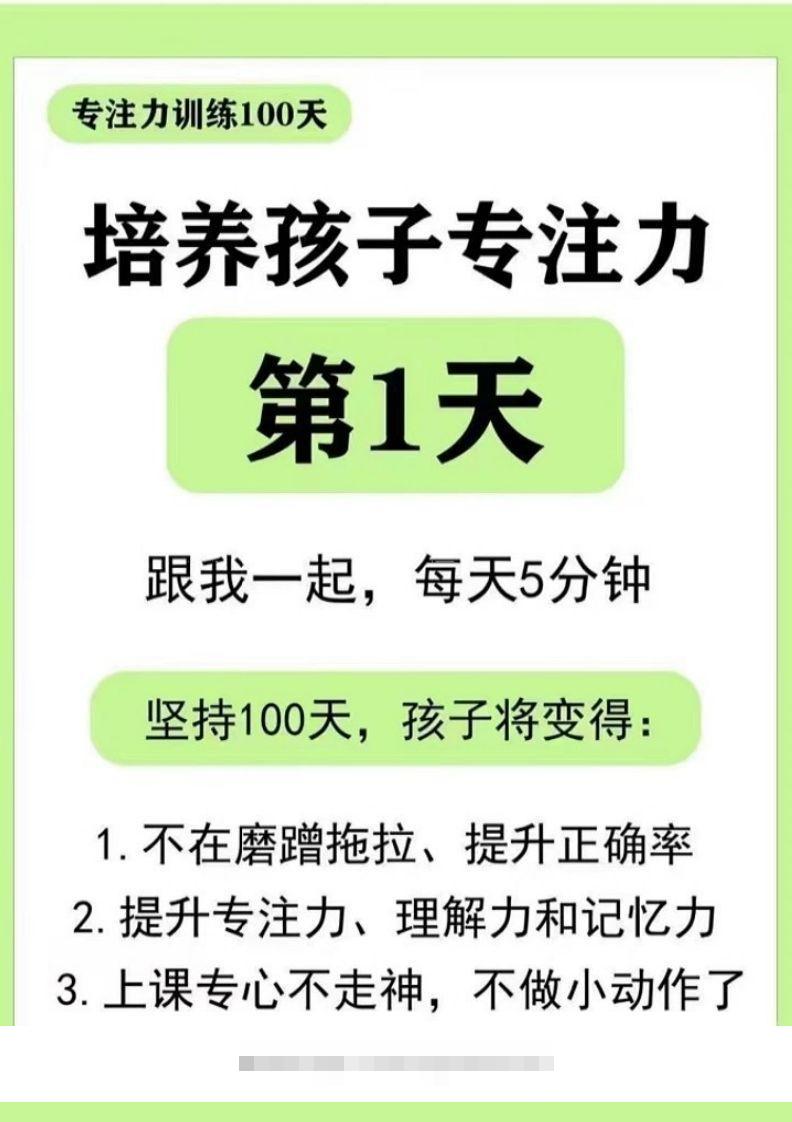 专注力训练DAY1-44昊趣阁资源网昊趣阁资源网