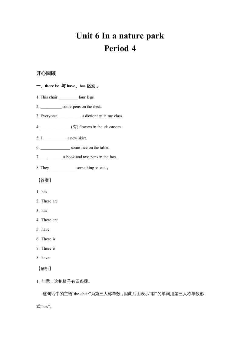五年级英语上册Unit6InanatureparkPeriod4（同步讲练测）（人教版PEP）昊趣阁资源网昊趣阁资源网