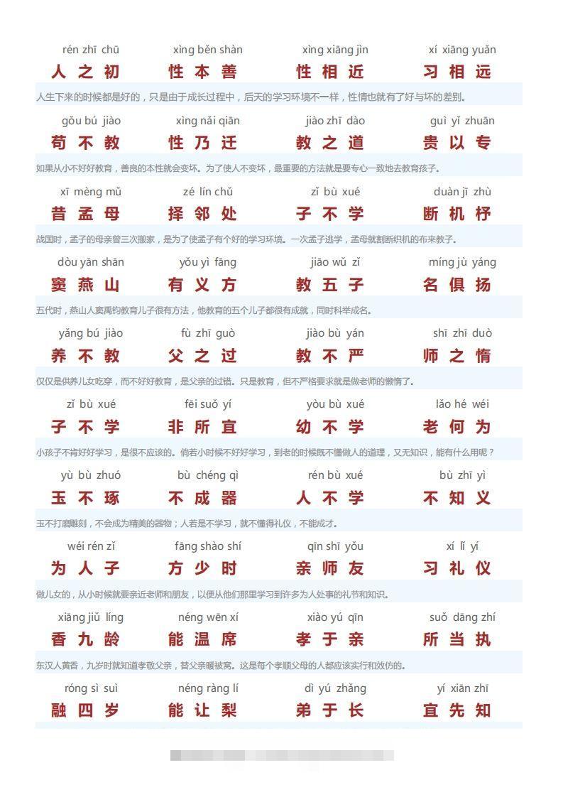 三字经翻译版昊趣阁资源网昊趣阁资源网