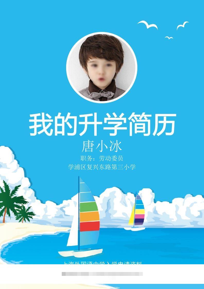 多页-小升初简历14昊趣阁资源网昊趣阁资源网