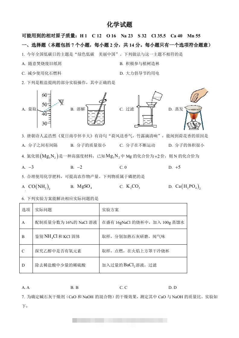 2024年贵州省中考化学真题（空白卷）昊趣阁资源网昊趣阁资源网