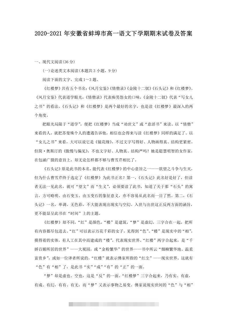 2020-2021年安徽省蚌埠市高一语文下学期期末试卷及答案(Word版)昊趣阁资源网昊趣阁资源网