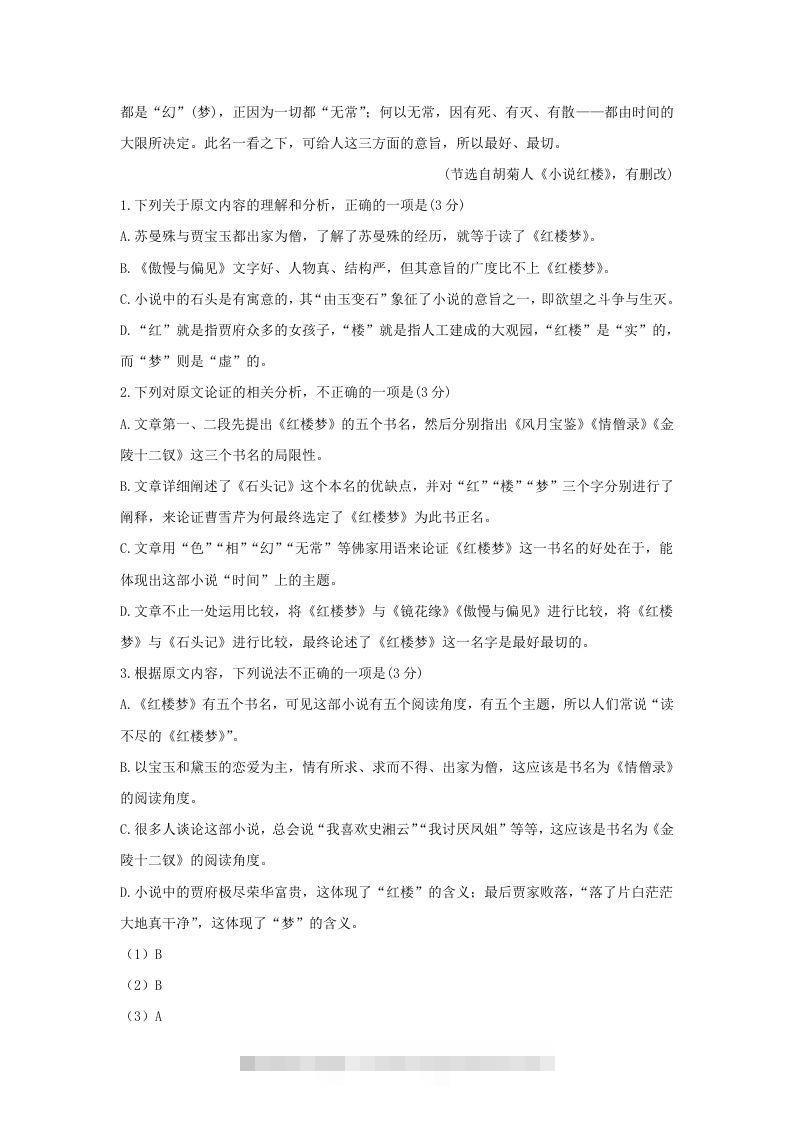 图片[2]昊趣阁资源网2020-2021年安徽省蚌埠市高一语文下学期期末试卷及答案(Word版)昊趣阁资源网昊趣阁资源网