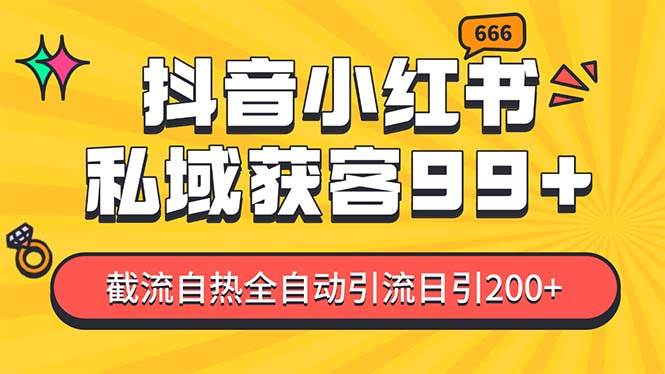 私域引流获客神器,全自动引流玩法日引500+,精准粉加爆你的微信昊趣阁资源网昊趣阁资源网