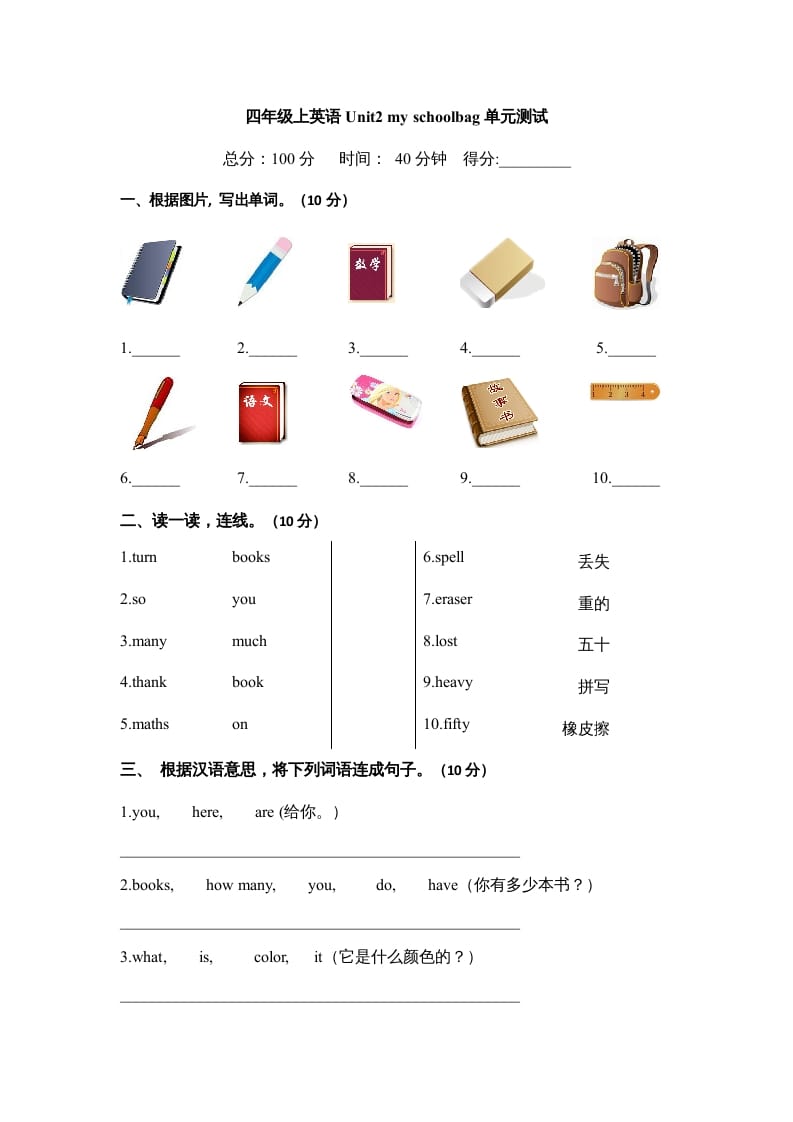 四年级英语上册Unit2myschoolbag单元测试及答案（人教PEP）昊趣阁资源网昊趣阁资源网