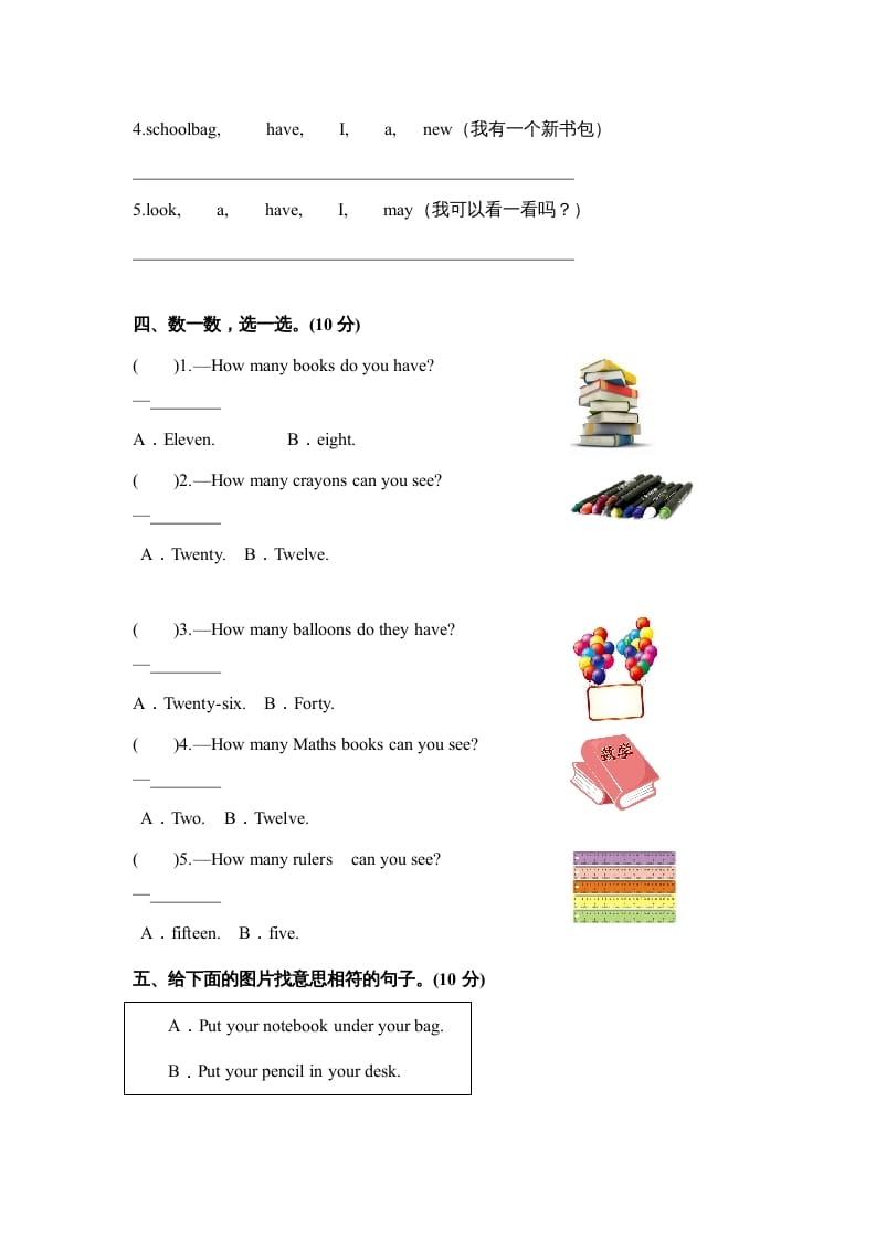 图片[2]昊趣阁资源网四年级英语上册Unit2myschoolbag单元测试及答案（人教PEP）昊趣阁资源网昊趣阁资源网
