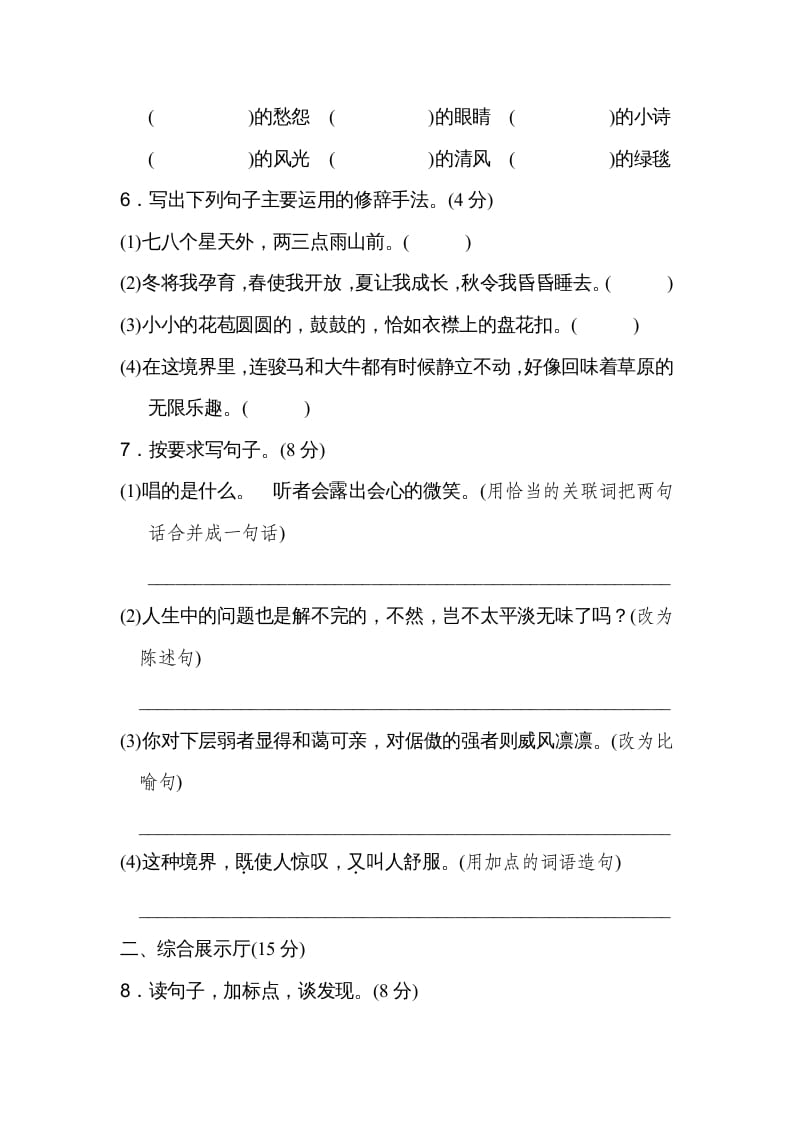 图片[2]昊趣阁资源网六年级语文上册第一单元达标检测卷（一）（部编版）昊趣阁资源网昊趣阁资源网