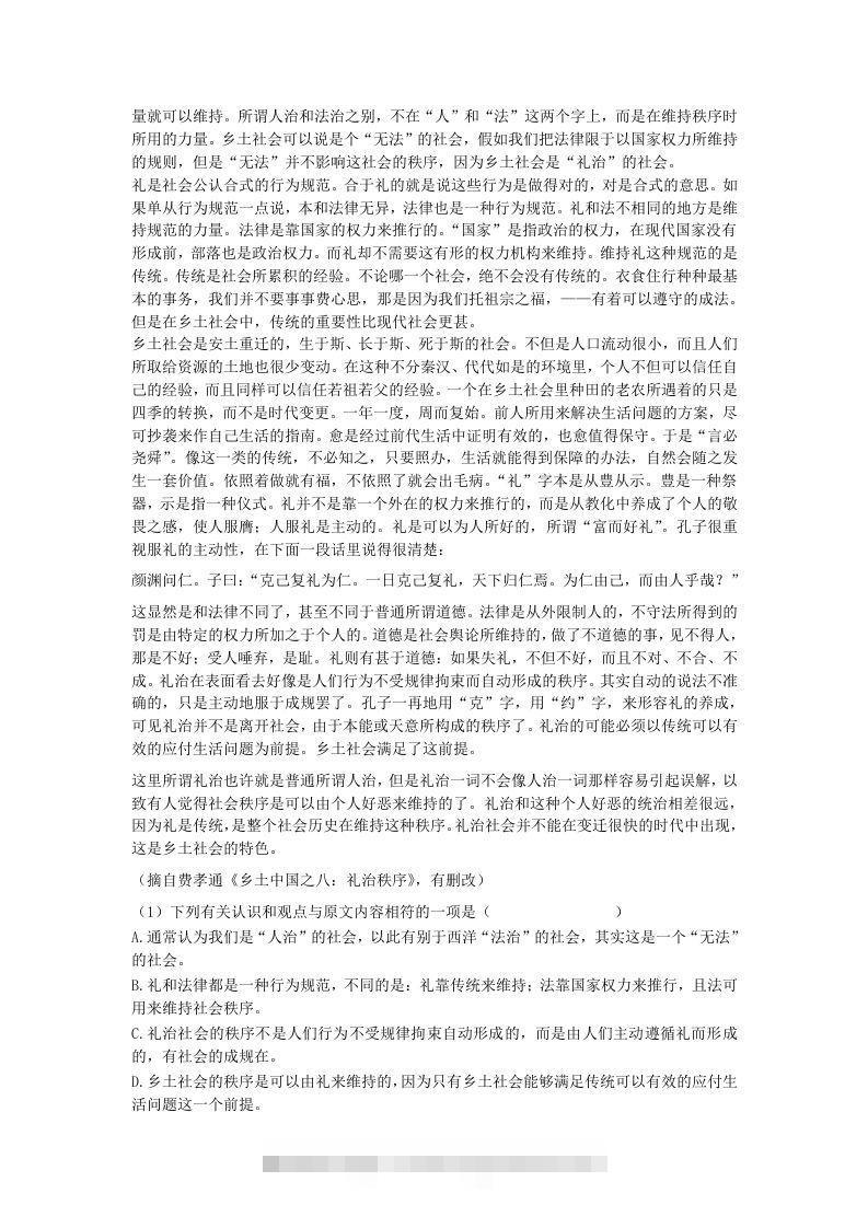 图片[2]昊趣阁资源网2020-2021年河北唐山高一语文上学期期末试卷及答案(Word版)昊趣阁资源网昊趣阁资源网