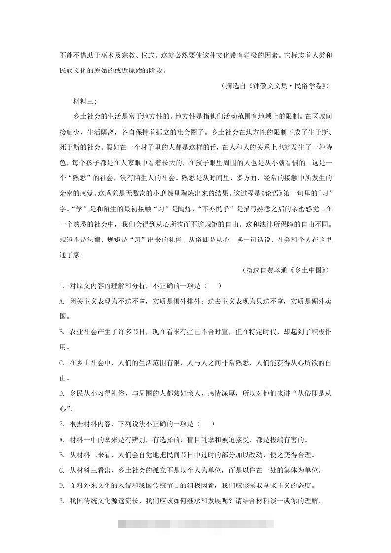 图片[2]昊趣阁资源网2020-2021年广东省珠海市高一语文上学期期末试卷及答案(Word版)昊趣阁资源网昊趣阁资源网