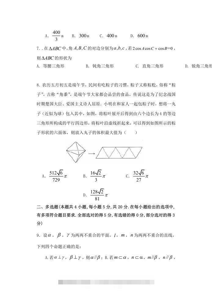 图片[2]昊趣阁资源网2020-2021年福建省南平市高一数学下学期期中试卷及答案(Word版)昊趣阁资源网昊趣阁资源网
