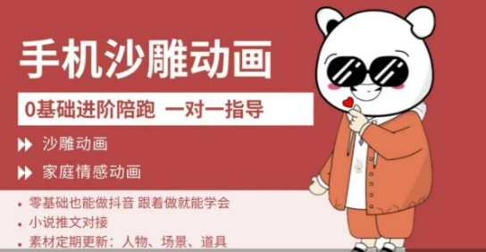 0基础手机沙雕动画教学，零基础跟着做就能学会，沙雕动画，家庭情感动画昊趣阁资源网昊趣阁资源网
