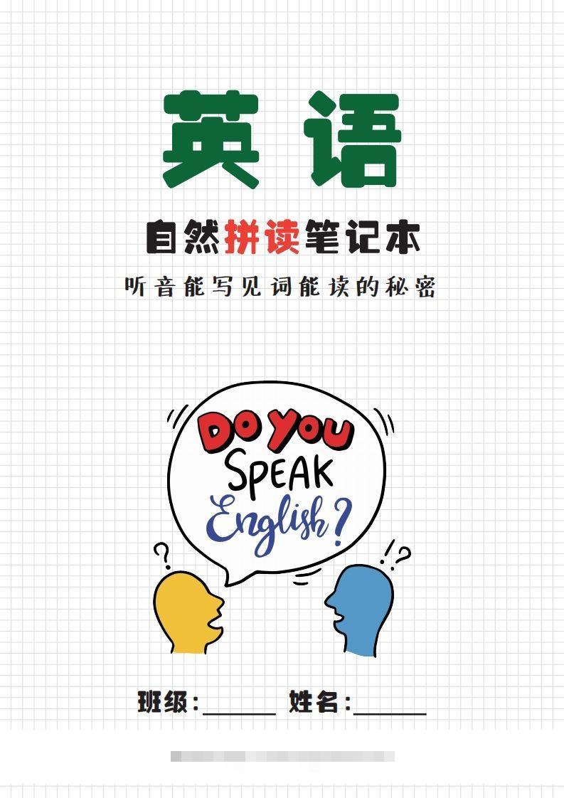 【自然拼读】音标笔记(1)昊趣阁资源网昊趣阁资源网