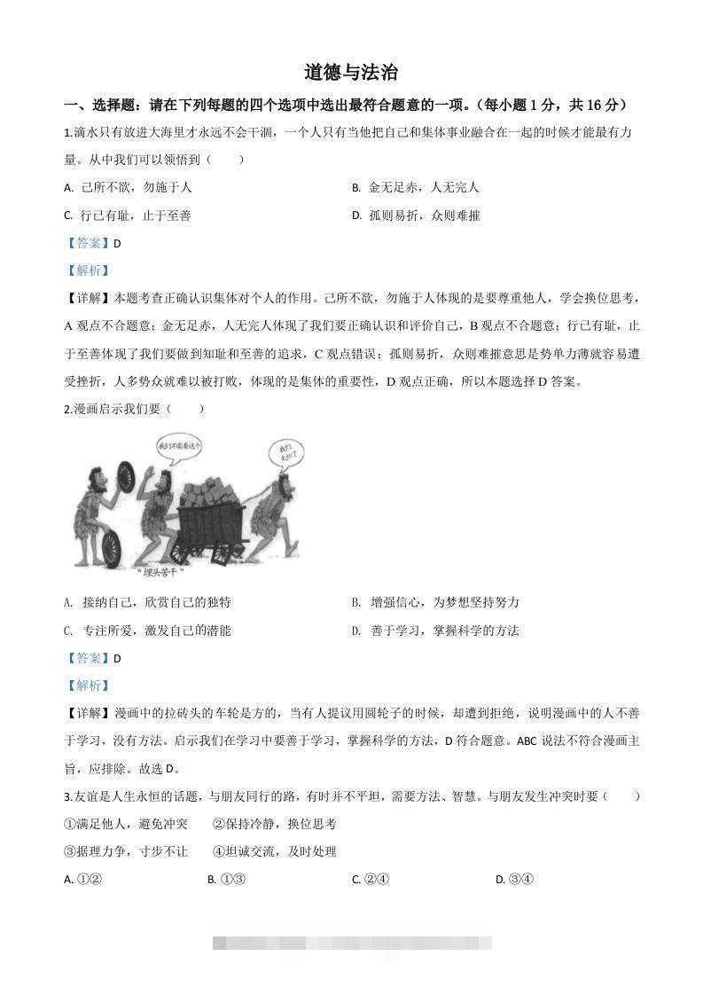 江苏省连云港2020年中考道德与法治试题（含答案）昊趣阁资源网昊趣阁资源网