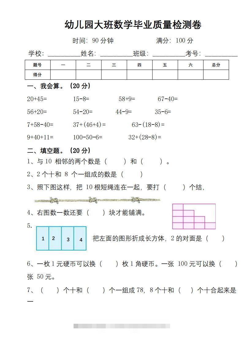 【数学】幼小衔接数学检测卷(较难)昊趣阁资源网昊趣阁资源网