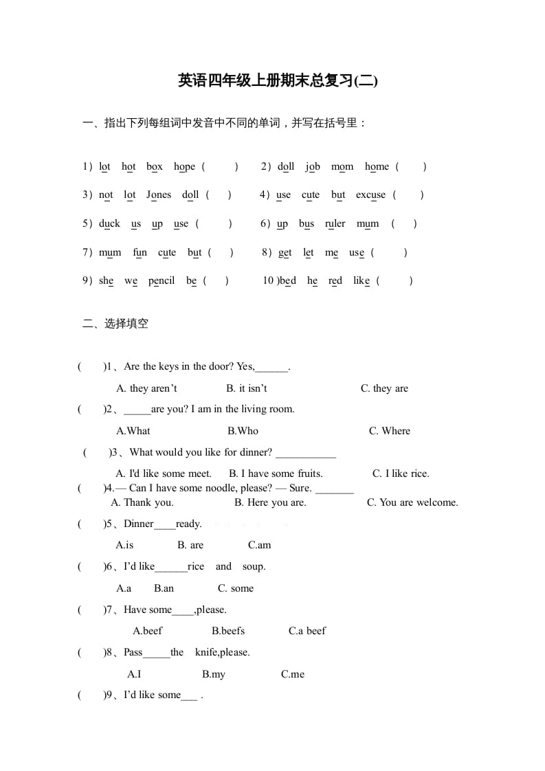 四年级英语上册PEP新版期末总复习题（2）（人教PEP）昊趣阁资源网昊趣阁资源网
