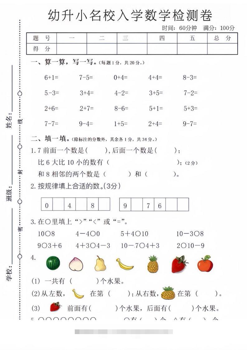 【数学】幼升小名校入学数学检测卷昊趣阁资源网昊趣阁资源网