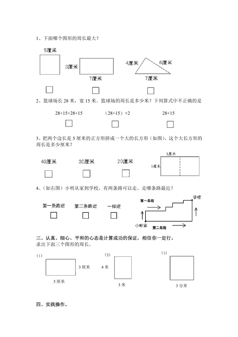 图片[2]昊趣阁资源网三年级数学上册第七单元练习题（人教版）昊趣阁资源网昊趣阁资源网