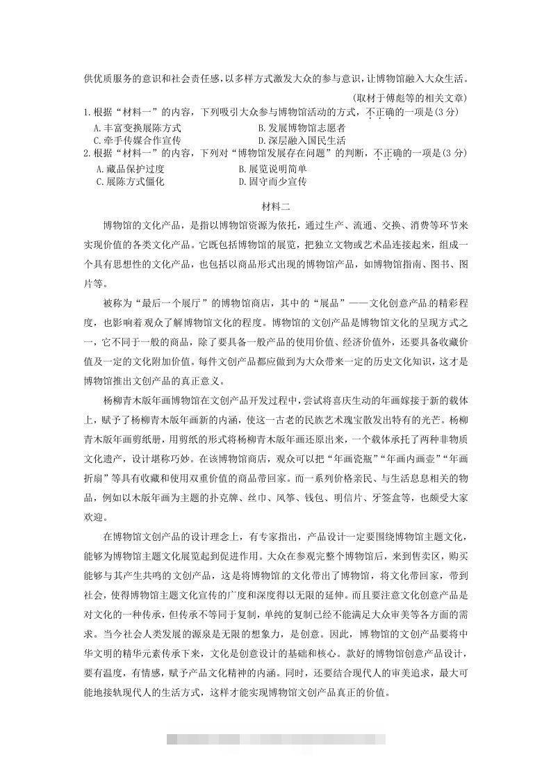 图片[2]昊趣阁资源网2019-2020年北京市密云区高二语文上学期期末试题及答案(Word版)昊趣阁资源网昊趣阁资源网