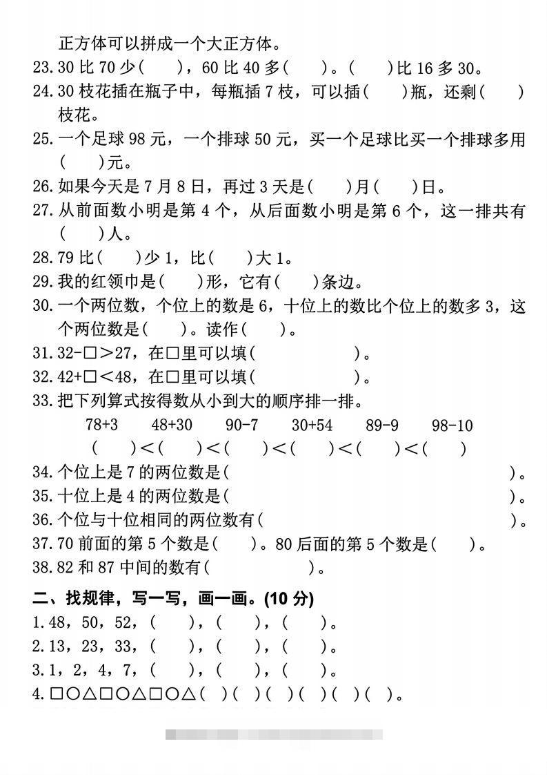 图片[2]昊趣阁资源网【易错题专项拔高综合检测卷】二上数学昊趣阁资源网昊趣阁资源网