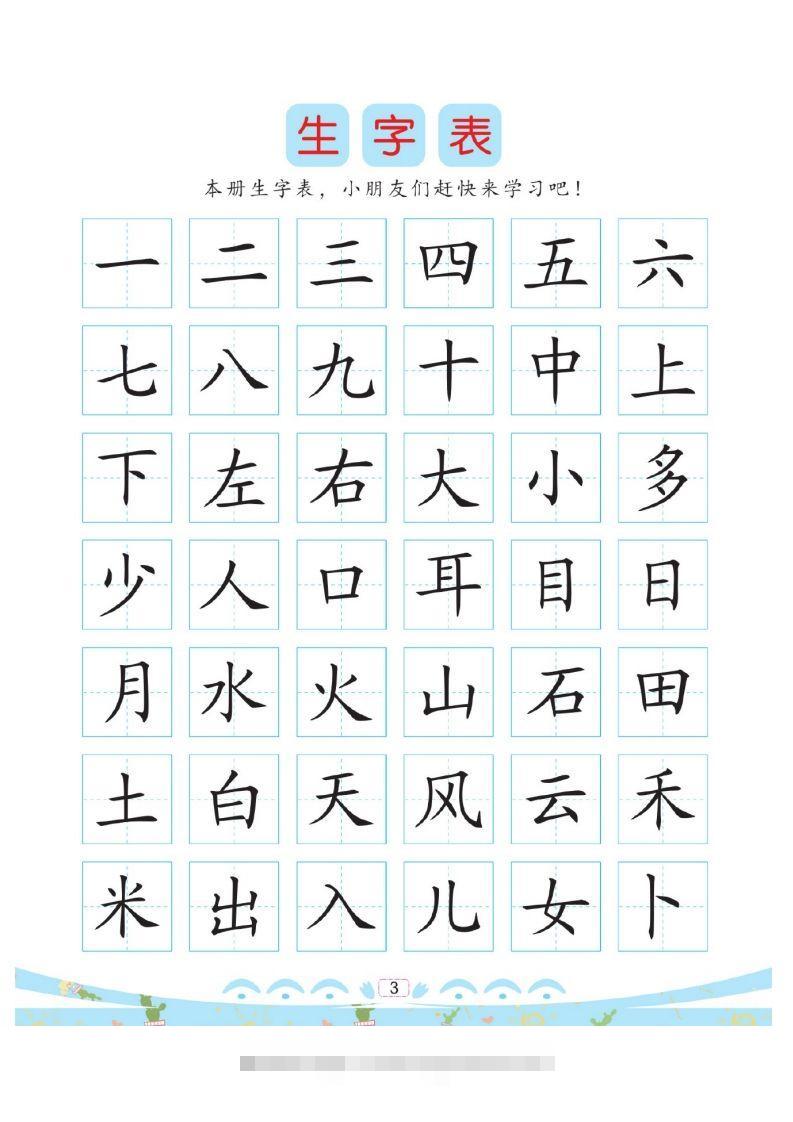 幼小衔接-汉字描红昊趣阁资源网昊趣阁资源网