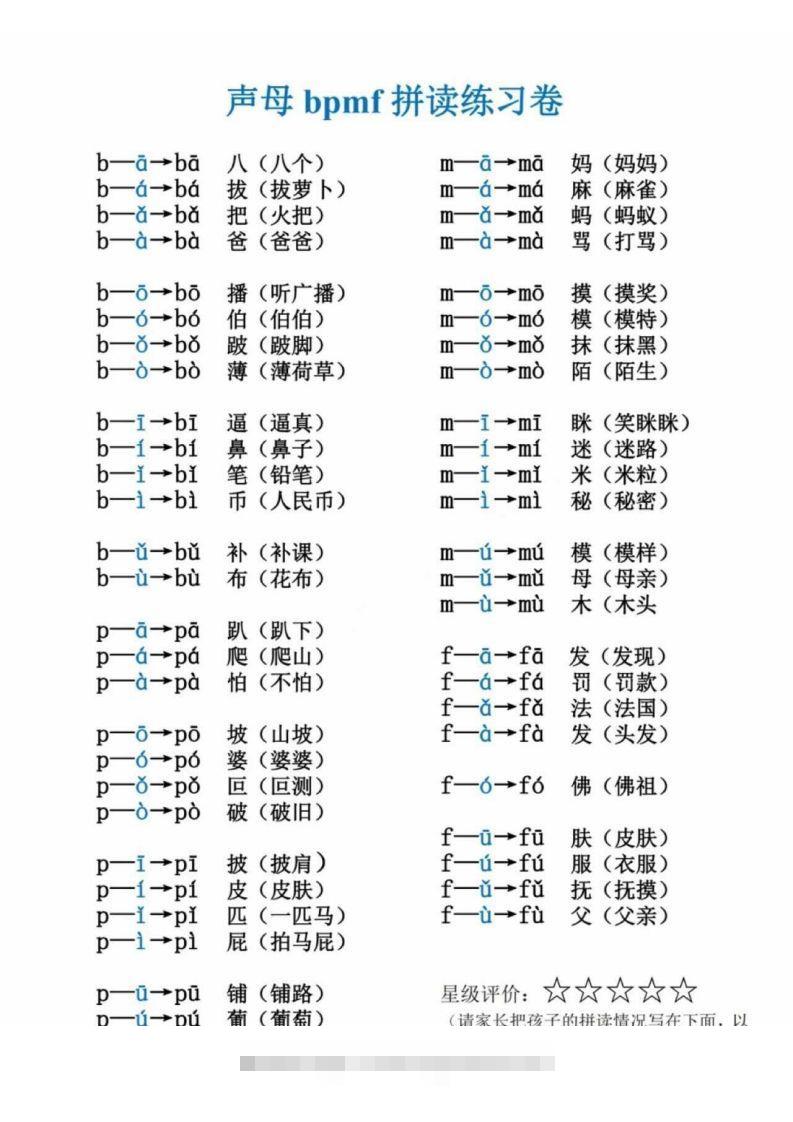 一年级拼读练习卷昊趣阁资源网昊趣阁资源网