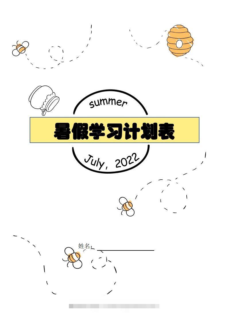 【数学】暑假每日计划表昊趣阁资源网昊趣阁资源网