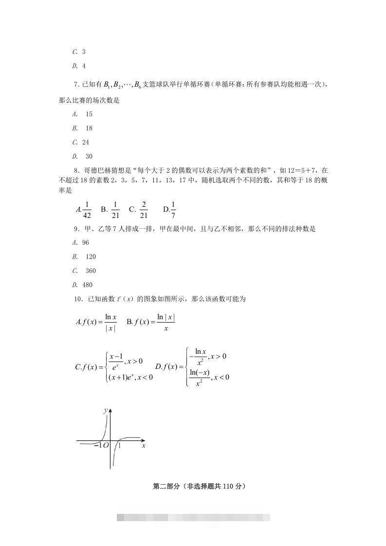 图片[2]昊趣阁资源网2019-2020年北京市通州区高二数学下学期期末试题及答案(Word版)昊趣阁资源网昊趣阁资源网