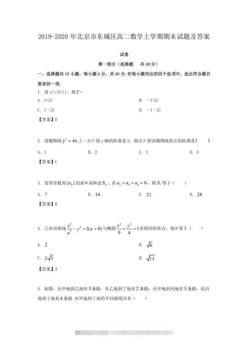 2019-2020年北京市东城区高二数学上学期期末试题及答案(Word版)昊趣阁资源网昊趣阁资源网