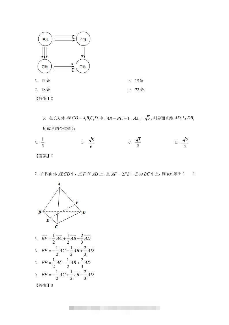 图片[2]昊趣阁资源网2019-2020年北京市东城区高二数学上学期期末试题及答案(Word版)昊趣阁资源网昊趣阁资源网