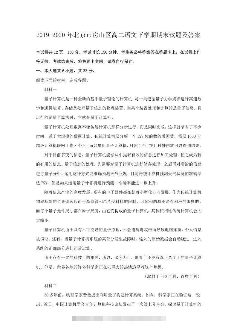 2019-2020年北京市房山区高二语文下学期期末试题及答案(Word版)昊趣阁资源网昊趣阁资源网