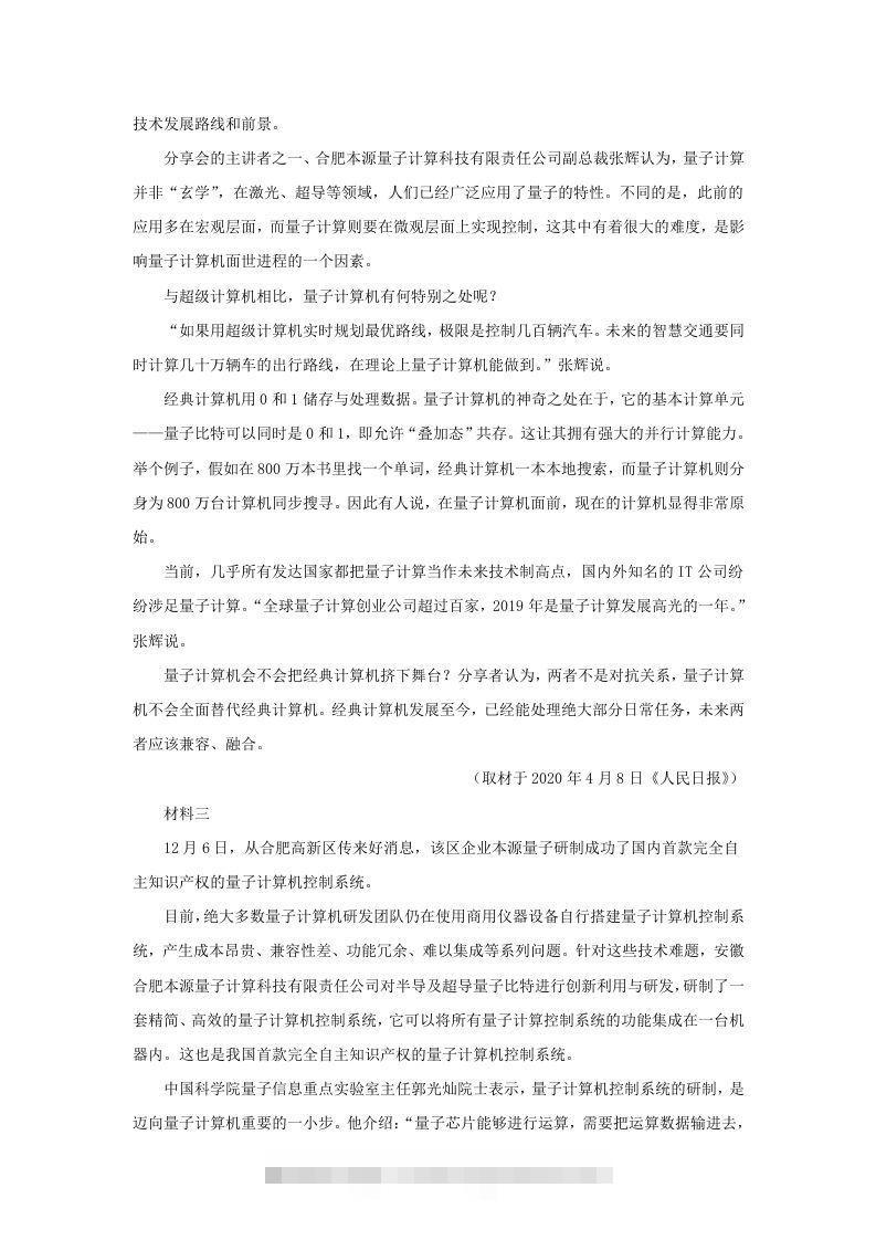 图片[2]昊趣阁资源网2019-2020年北京市房山区高二语文下学期期末试题及答案(Word版)昊趣阁资源网昊趣阁资源网