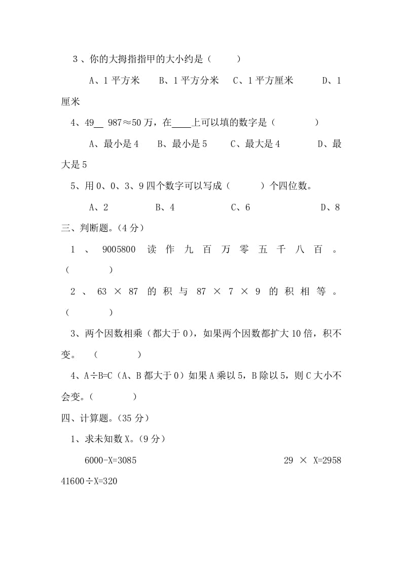 图片[2]昊趣阁资源网四年级数学上册期末测试卷2（人教版）昊趣阁资源网昊趣阁资源网