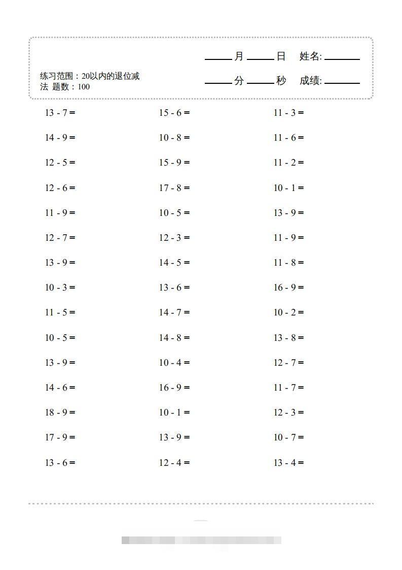 【数学】20以内的退位减法1500题昊趣阁资源网昊趣阁资源网