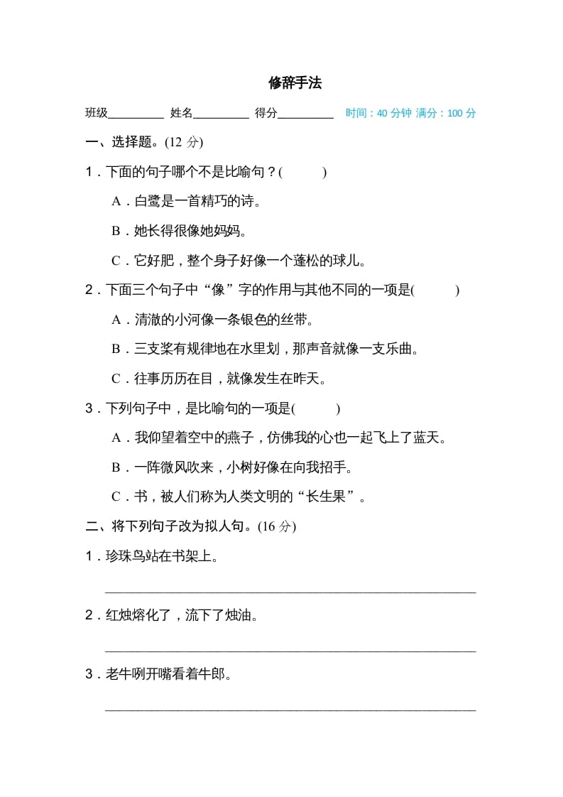 五年级语文上册修辞手法（部编版）昊趣阁资源网昊趣阁资源网